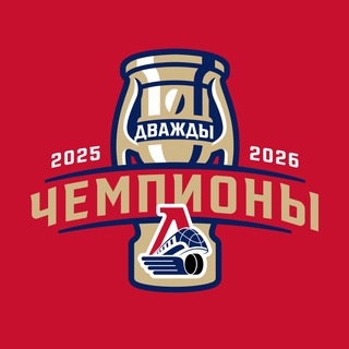 Хоккейный клуб «Локомотив» ✔