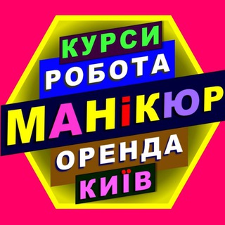 👾💅🏻 МАНІКЮР 🔰КИЇВ ✨ПРО маникюр киев педикюр neil нігті ногти робота работа б'юті бьюти