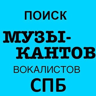 СПб | Музыканты | вокалисты | поиск замены
