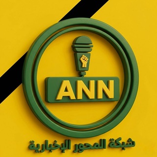شبكة أخبار المحور