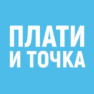 Плати и точка - Оплата зарубежных сервисов