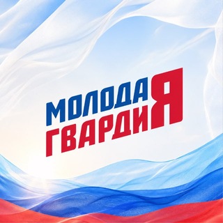 Молодая Гвардия Единой России ЛНР