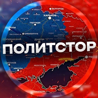 ПОЛИТСТОР