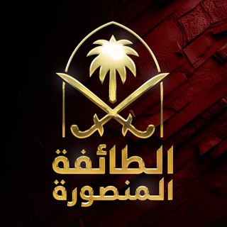 At-Tayfa Al-Mansoura