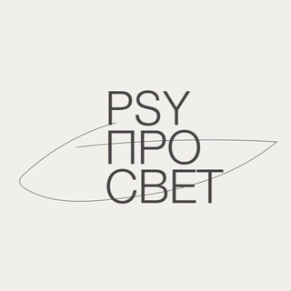 Псипросвет Психологический Центр