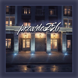 pravda256 (Жилье в Питере)