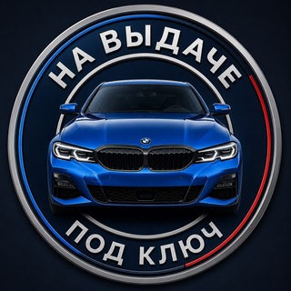 НА ВЫДАЧЕ