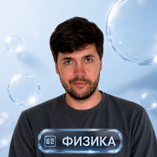 Физика. Global_EE. Влад Перетрухин