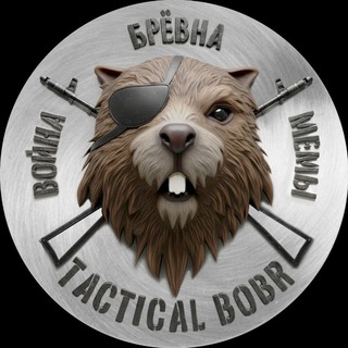 TACTICAL BOBR