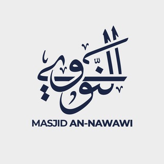 Masjid an-Nawawi || مسجد النووي