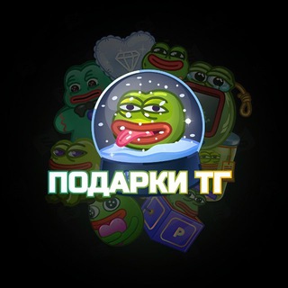 Подарки ТГ | Telegram