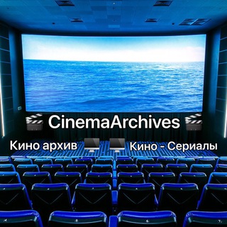 Киноархив