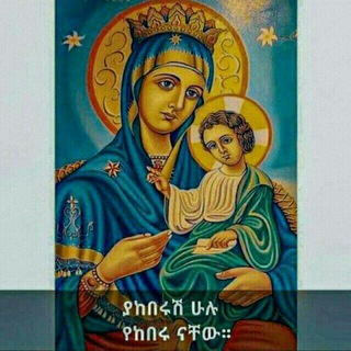 Ethiopian Orthodox Tewahido