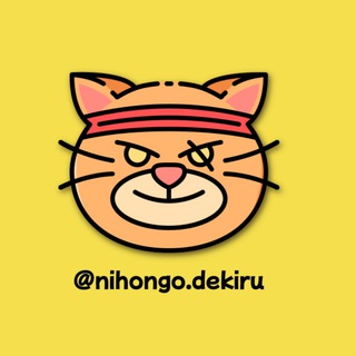 Nihongo Dekiru
