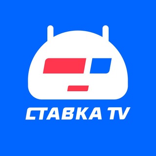 Поддержка СТАВКА ТВ