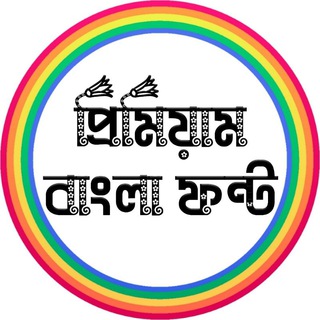 Bangla Premium Font - বাংলা প্রিমিয়াম ফন্ট