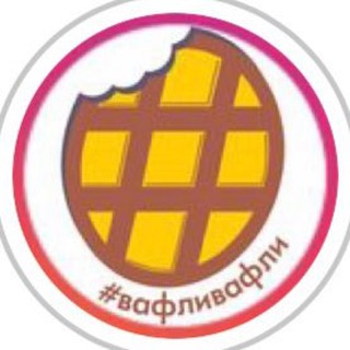 Кафе «ВафлиВафли»