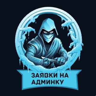 Анкета для админов