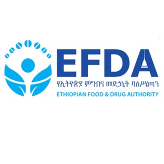 EFDA የኢትዮጵያ የምግብ መድኃኒት ባለስልጣን