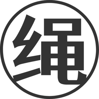 绳艺园