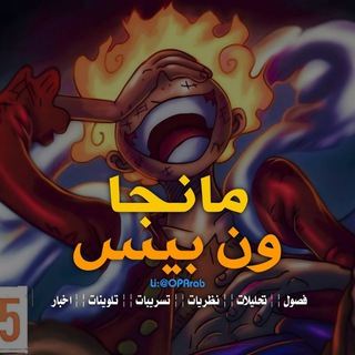 One Piece - تسريبات مانجا ون بيس [SCAM]