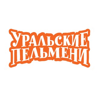 Уральские Пельмени ✔