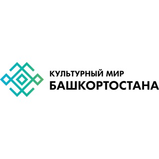 Культурный мир Башкортостана