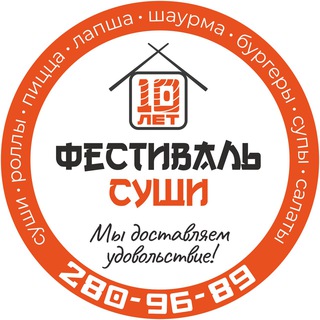 Фестиваль Суши - роллы, суши, пицца
