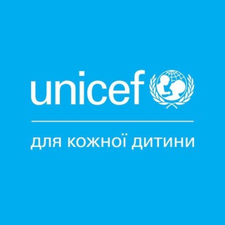ЮНІСЕФ Україна ✔