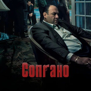 Клан Сопрано