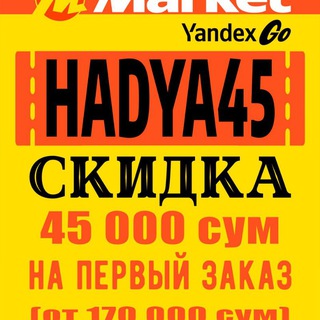 Промокоды.Уз: Промокоды Яндекс Маркет, Промокод Узум Тезкор, Промокод Яндекс Маркет Go, Market Yandex Go