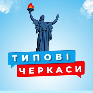 Типові Черкаси 🇺🇦 Україна