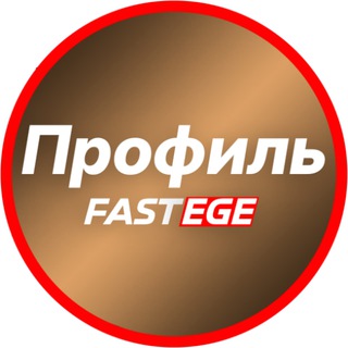 Трушин Профиль ЕГЭ