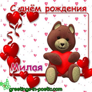 Открытки, поздравления с днем рождения в стихах 🎂