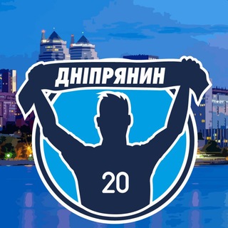 Дніпрянин