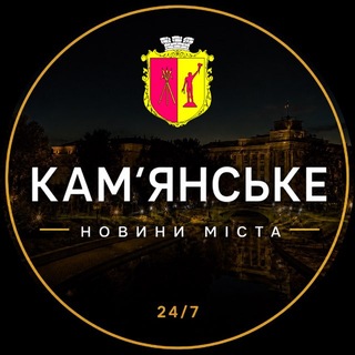 Кам'янське | Каменское - Новини міста