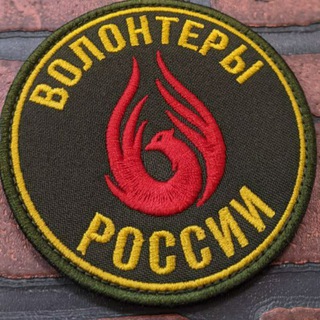 Волонтёры России