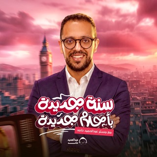 Fullmark In English - 1️⃣ Sec | Mr. Abdelhamed Hamid