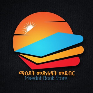 ማዕዶት የመጽሀፍት መደብር Maedot Books Store