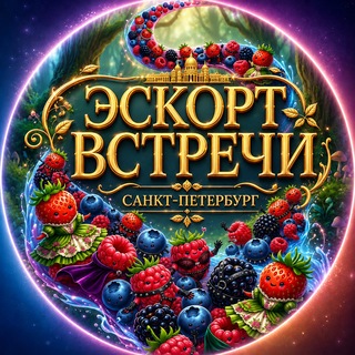 Эскорт встречи Санкт-Петербург