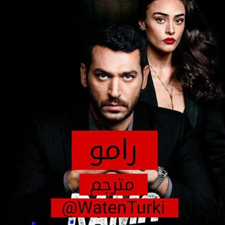 مسلسل رامو | مترجم