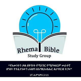 Rhema Bible Study