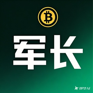 比特币军长
