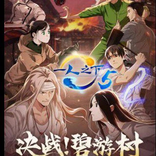 Hitori No Shita Season 5