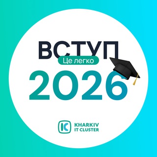 Вступ — це легко! 📲 Вступ 2026 | ЗНО, НМТ