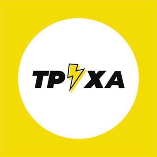 Труха⚡️Кривий Ріг