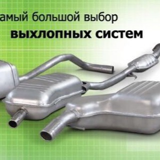 Глушители