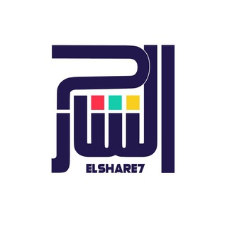 El-Share7 Academy