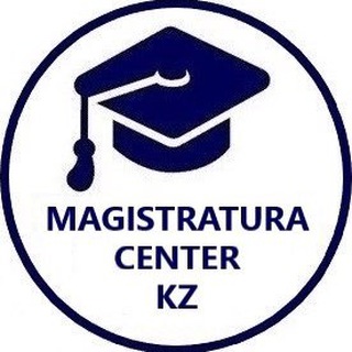 МАГИСТРАТУРА 2026 | ҚАЗАҚСТАН