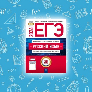 sbor25.me | Сборники ЕГЭ | ОГЭ 2026